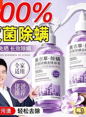除螨喷雾家用床上杀菌除满虫喷雾剂母婴专用神器杀螨虫宿舍免洗