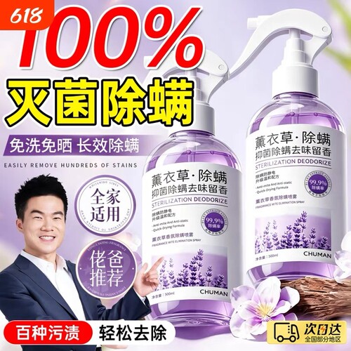 除螨喷雾家用床上杀菌除满虫免洗喷雾剂母婴专用神器宿舍衣物宠物