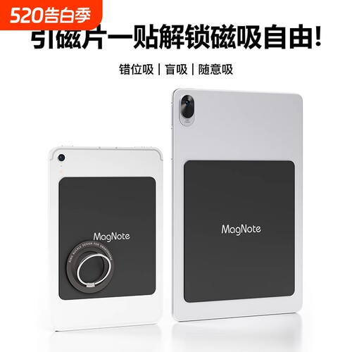 适用iPad华为matepad小米三星平板电子书通用引磁贴纳米微晶mini6/7可移胶引磁片粘贴式轻薄便携磁吸固定贴片