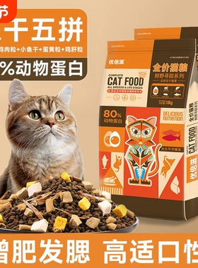 【优倍滋猫粮】20斤冻干全价10kg成幼猫粮增肥发腮鱼油营养生骨肉