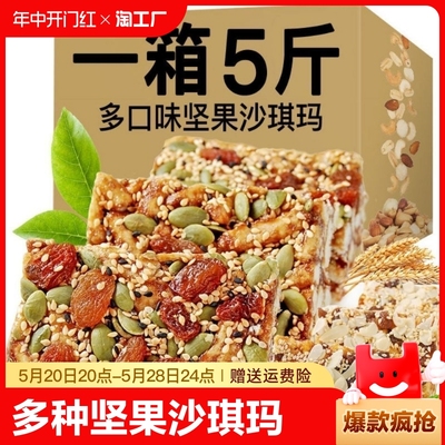 坚果沙琪玛休闲食品食品小吃