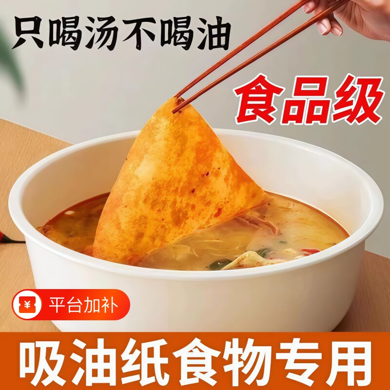 厨房吸油纸食物专用汤用煮炖喝煲汤去油炸食用滤油纸膜食品级家用