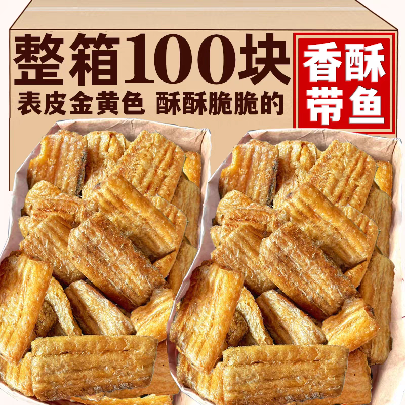 带鱼酥500g袋装香酥带鱼小鱼干即食零食小吃特产鱼皮鱿鱼深海香辣