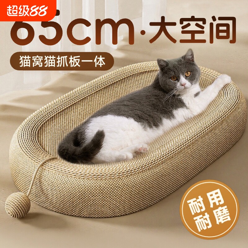 【65CM超大空间！】剑麻猫抓板图片
