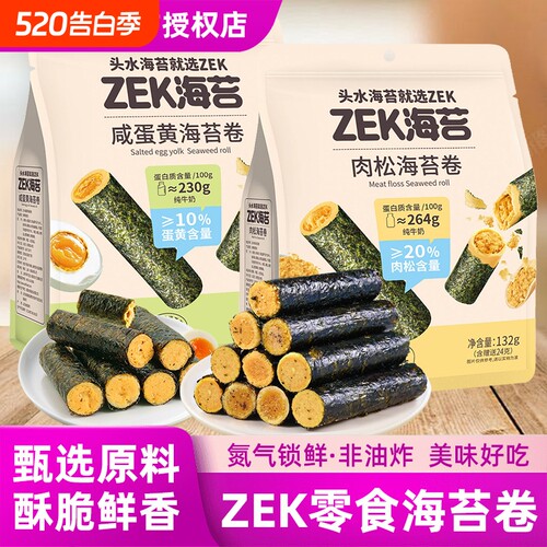 zek海苔卷袋装132g咸蛋黄肉松夹心脆办公室休闲零食夜宵解馋小吃