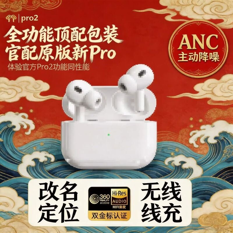 【全新撕条】华强北2026版第5代Pro2降噪耳机超清音质支持定位