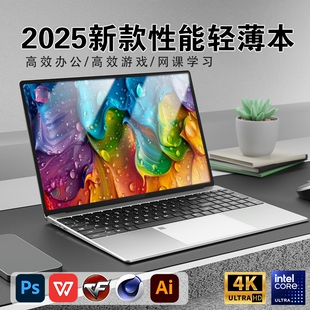 2025笔记本电脑新款 英特尔酷睿i9级15.6英寸轻薄便携式 大学生商务办公专用手提独显级电竞游戏本官方旗舰正品