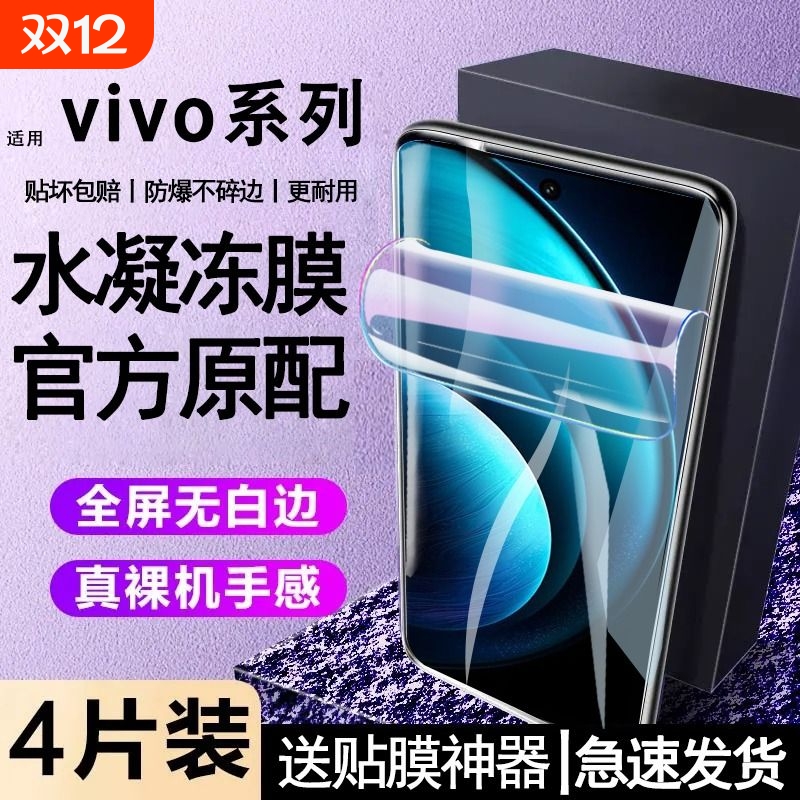 软膜防爆vivo系列水凝冻膜