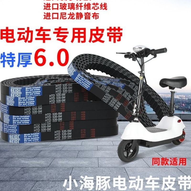 电动车皮带橡胶现货小海豚特厚60