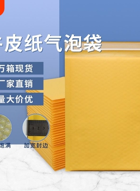 黄色牛皮纸气泡袋泡沫信封袋书本服装手机壳快递打包包装加厚防水