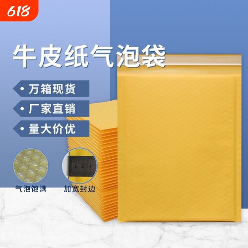 加厚黄色牛皮纸气泡袋泡沫信封袋