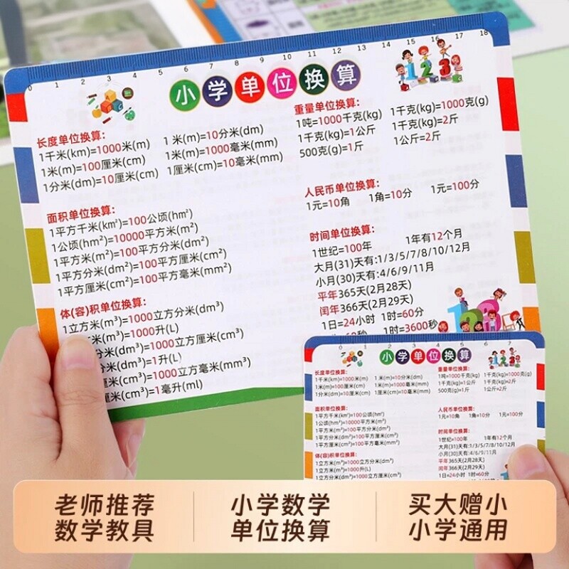 小学数学单位换算卡片公式二三四年级大全知识点口诀计算乘除法图片