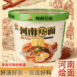 烩面香辣牛肉味羊肉味桶装速食方便面泡面大份量加卤蛋
