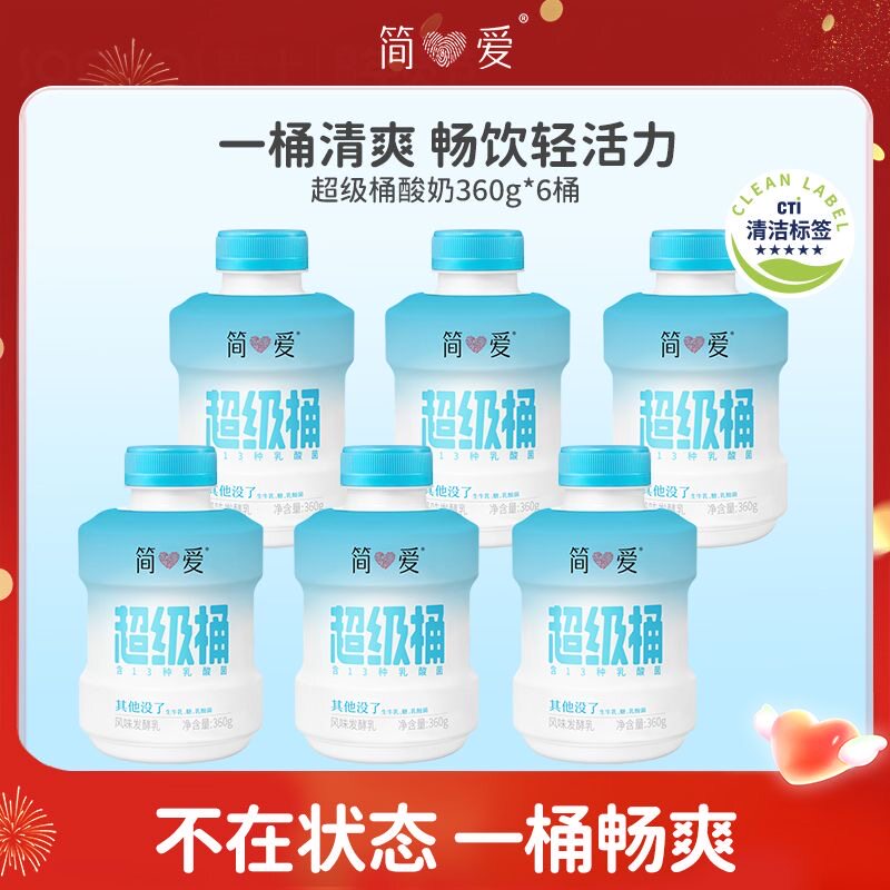 360g简爱超级桶原味酸奶无添加儿童方便携带营养早餐干酪乳酸菌图片