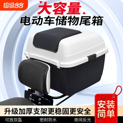 电动车后备箱通用适用雅迪爱玛台铃新日绿源储物电瓶车后靠背尾箱