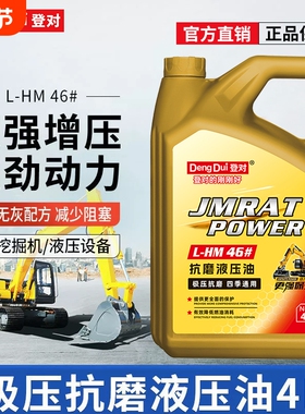 液压油抗磨46号32号68号高压耐磨注塑机挖机铲车叉车举升机用4L升