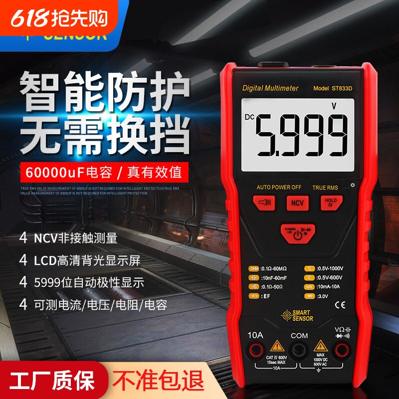 万用表电工专用维修数字高精度万能表全自动智能防烧家用ST-833