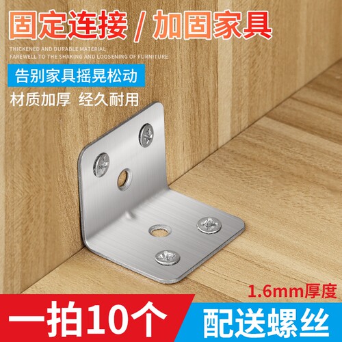 不锈钢角码角铁木板桌椅橱柜加固定器连接件90度直角铁层板托L型