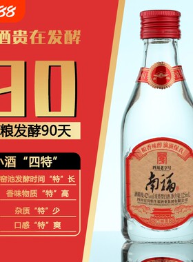 南福小酒浓香型52度125Ml
