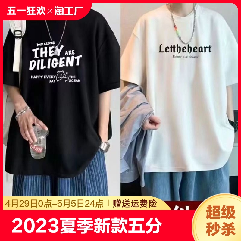 短袖t恤男2023夏季新款五分袖t恤男装衣服百搭港风潮牌半袖男体恤