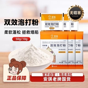 百钻双效泡打粉无铝害家用小包装蛋糕饼干膨松剂烘焙原料商用酵母