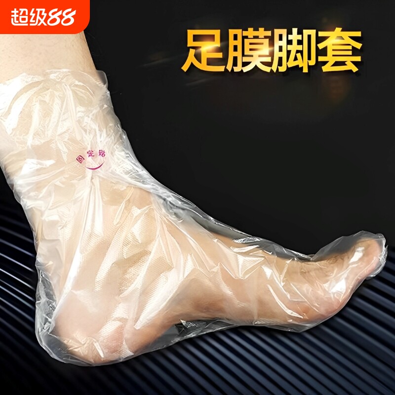 脚膜套脚套一次性足膜套泡脚袋防干裂泡脚足套塑料防水足膜手膜试