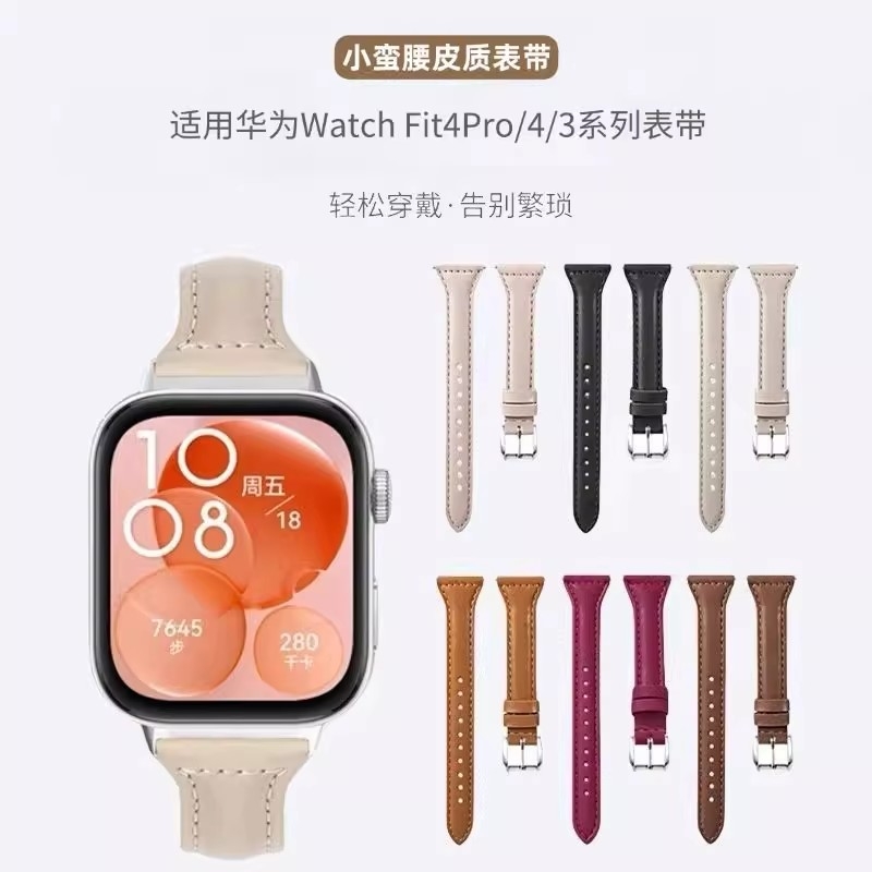 适用于华为fit4/4pro表带watchfit3代皮质腕带HUAWEI智能手表fit3/2新款爱马真皮高级感表链二三四代配件男女