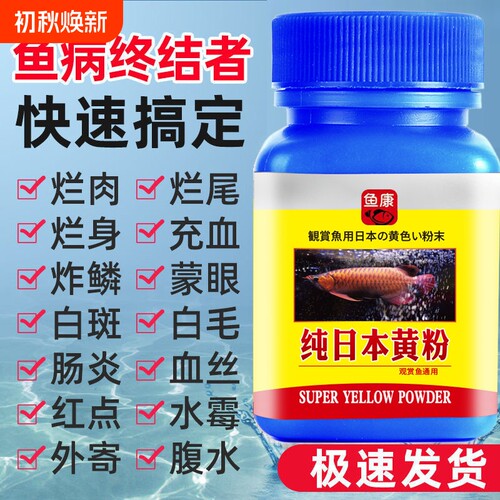【达人推荐】观赏鱼消毒抑菌剂
