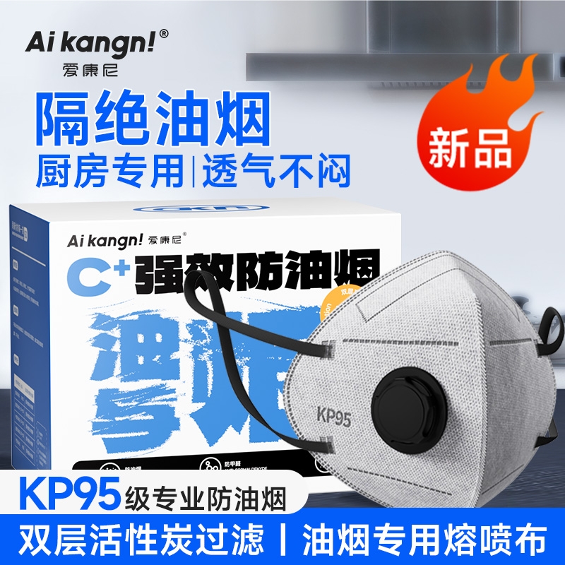 爱康尼防油烟活性炭过滤