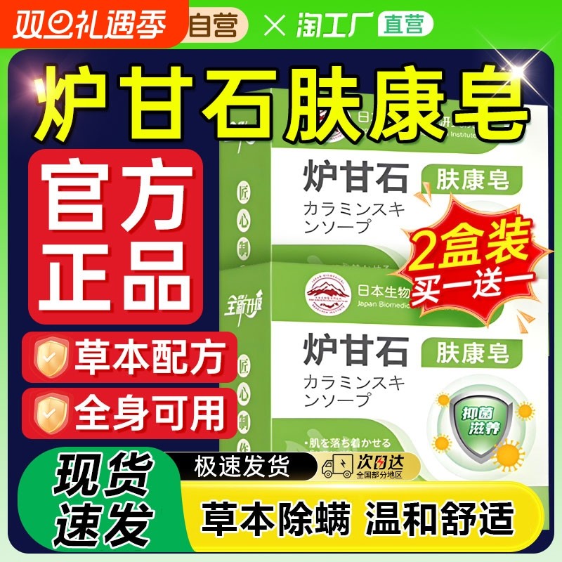 炉甘石皂洗剂外用皮肤痒肤康皂婴儿肌肤沐浴通用官方旗舰店正品