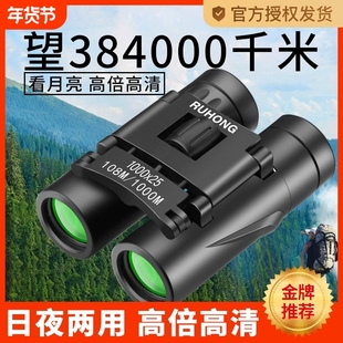 双筒望远镜高倍高清专业级微光夜视演唱会户外专用便携式神器手机