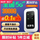 随身wifi2024新款 5g移动无线wifi无线网络无限流量全国通用4g无线5g路由器宽带宿舍直播开黑车载wifi上网卡