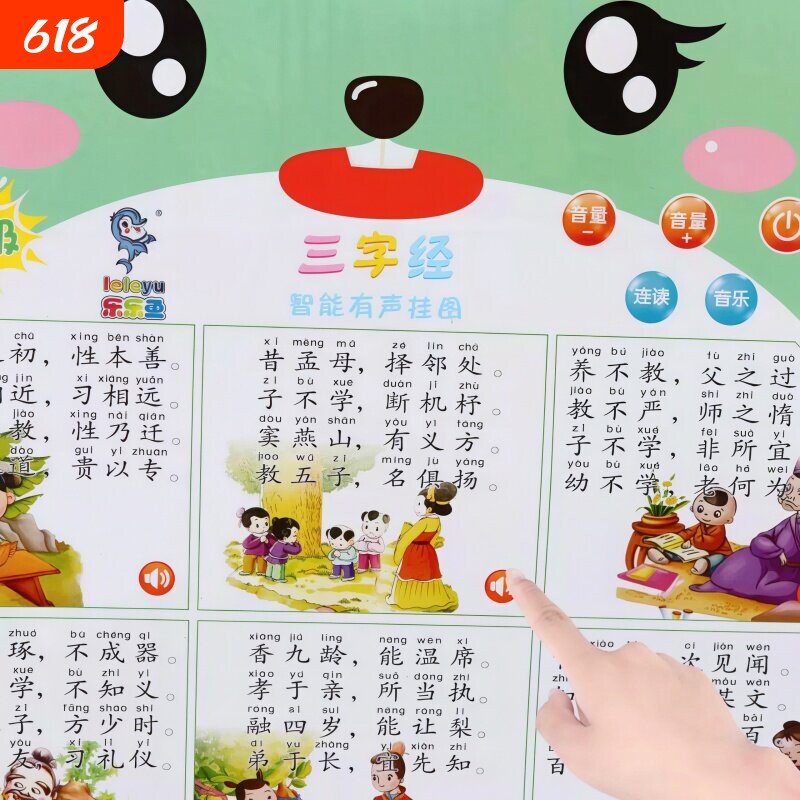 儿童三字经有声挂图发声板幼儿早教认学卡片挂画宝宝数数神器部首