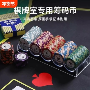 德州扑克筹码套装全套德扑扑克牌桌游棋牌室专用筹码币带面值