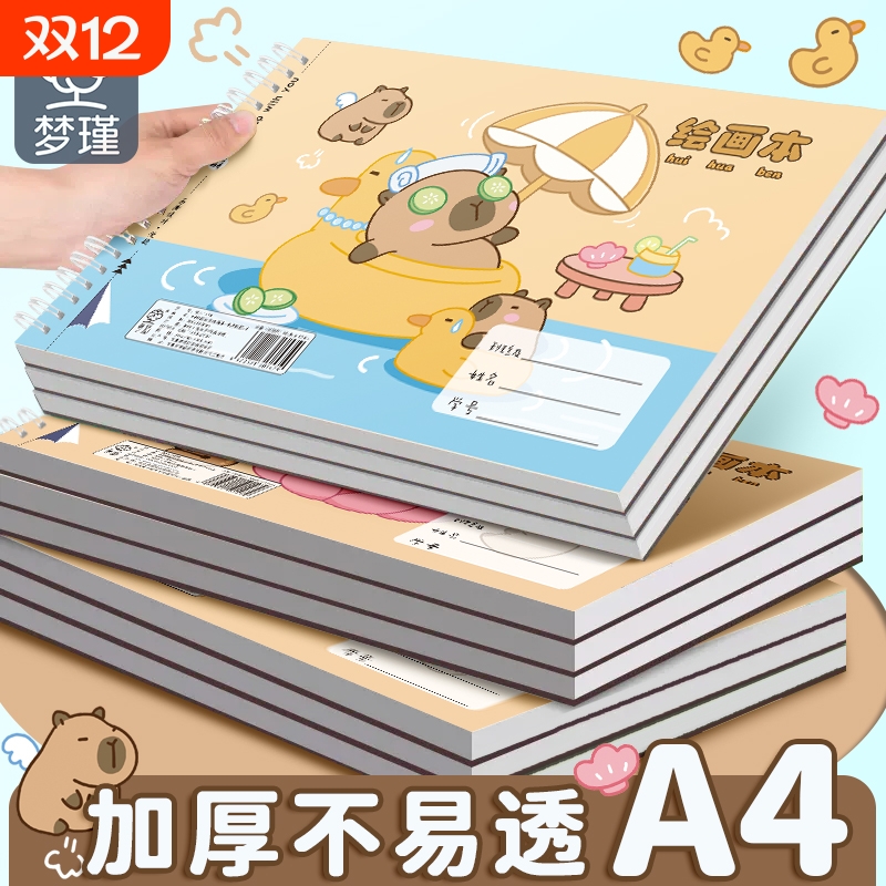 A4幅面绘画本|超7000次加购