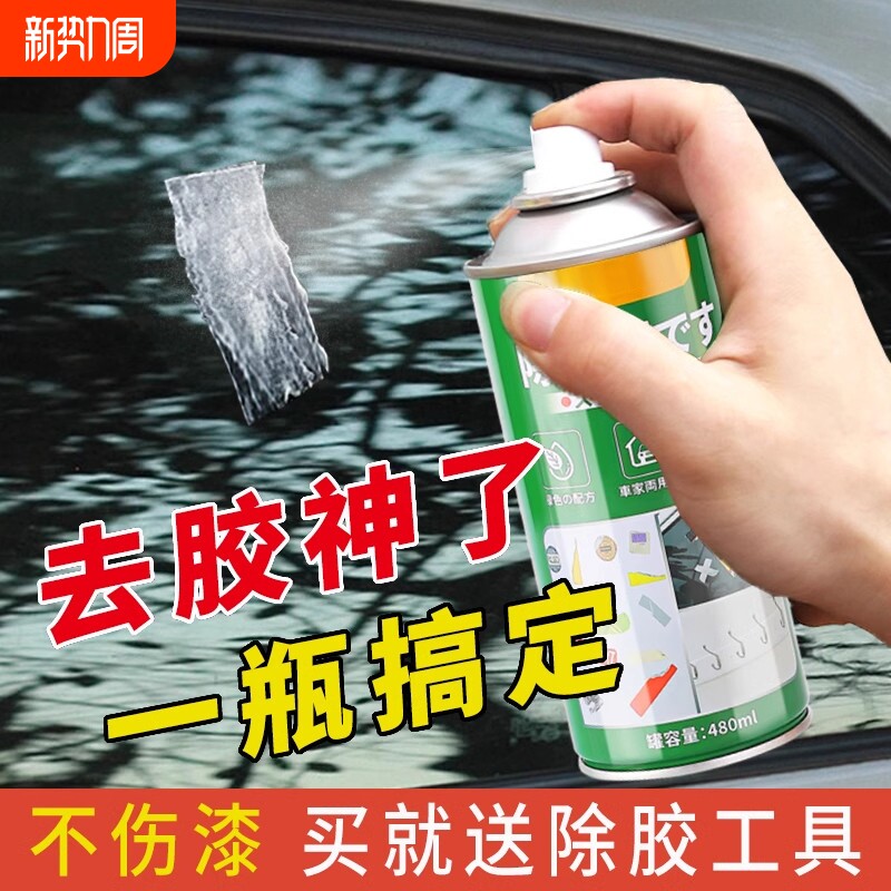 除胶剂万能家用去胶开荒保洁强力不干胶清除剂汽车玻璃去胶带粘痕
