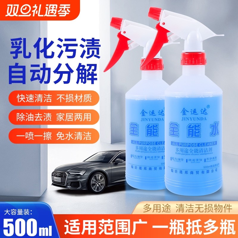 全能水清洁剂汽车万能水去油污清洗剂家用多功能强力去污免水洗