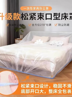 一次性松紧防尘床罩加大沙发家具保护罩装修塑料保护膜防尘膜宿舍