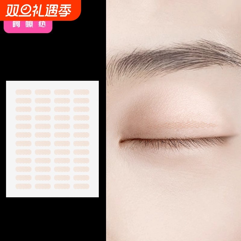 双眼皮贴BB1sl001-美目贴男女通用美目贴自然网状局部款双眼皮贴