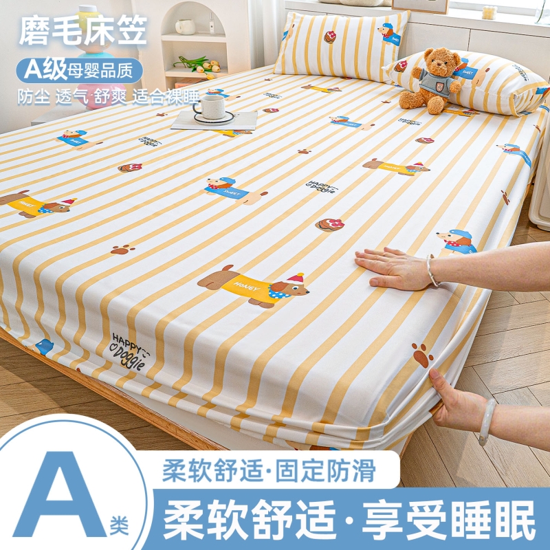 水洗棉磨毛床笠|超1000次加购