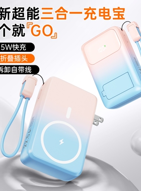 3C认证充电宝可上飞机AC插头20000毫安磁吸无线超级快充自带线三合一通用耐用便携新款移动电源闪充