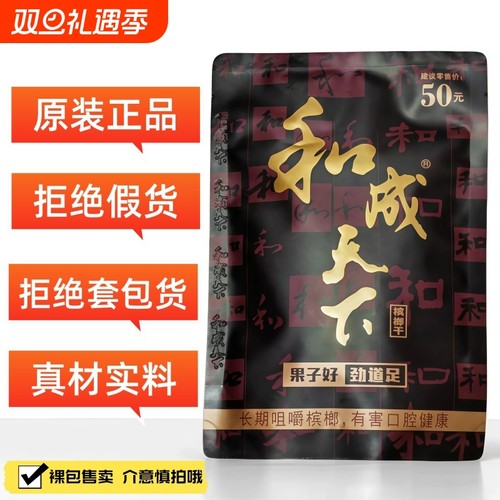 口味王和成天下槟榔批发