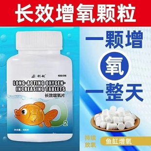 家用增氧颗粒增氧片罐罐鱼泡泡鱼小金鱼无需打氧机不插电氧气长效