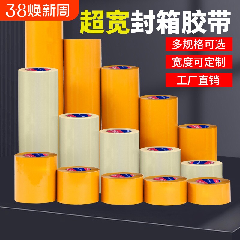 宽胶带透明胶带大卷超宽10cm/20cm黄色封口胶布加厚快递打包机器专用大号特宽纸高粘加宽粘胶缝隙强力防水