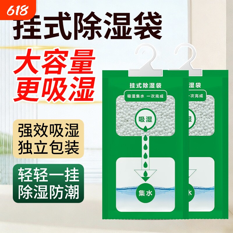 除湿袋室内吸水去湿干燥剂防潮去霉味家用氧化剂集水袋防霉吸湿