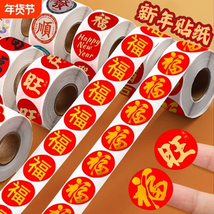 过年春节贴纸装饰标签表情祝福迷你春节贴过年礼品信封红包封口贴中国风新年烘焙纸袋礼盒福字胶带修补封箱
