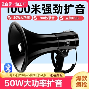 50w大功率手持喊话器喇叭扩音器扬声器录音usb高音播放循环无线