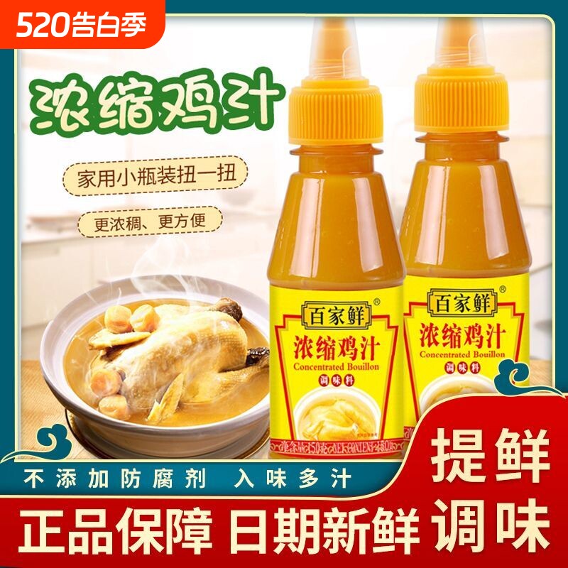 百家鲜浓缩鸡汁鸡精粉调料 1kg大瓶装家用商用提鲜调味料煲汤