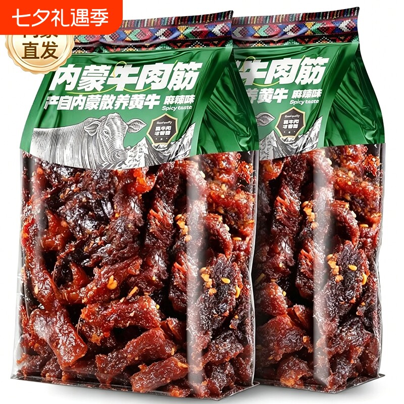 内蒙古特产牛肉筋风干牛肉干边角料筋头巴脑小零食下酒菜小吃卤味