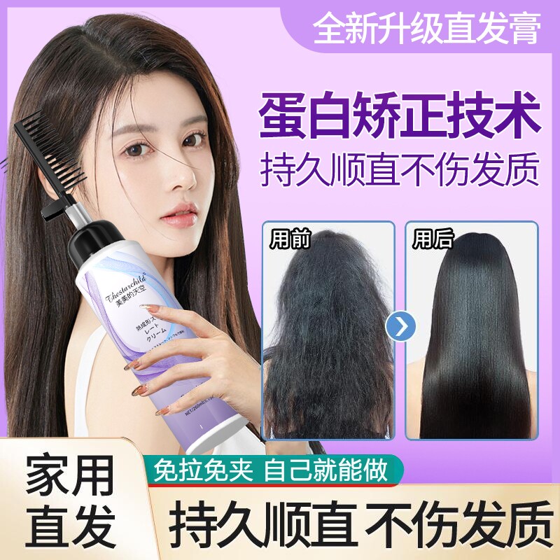 直发膏蛋白矫正免拉家用软化剂头发刘海柔顺剂拉直定型不伤发烫发